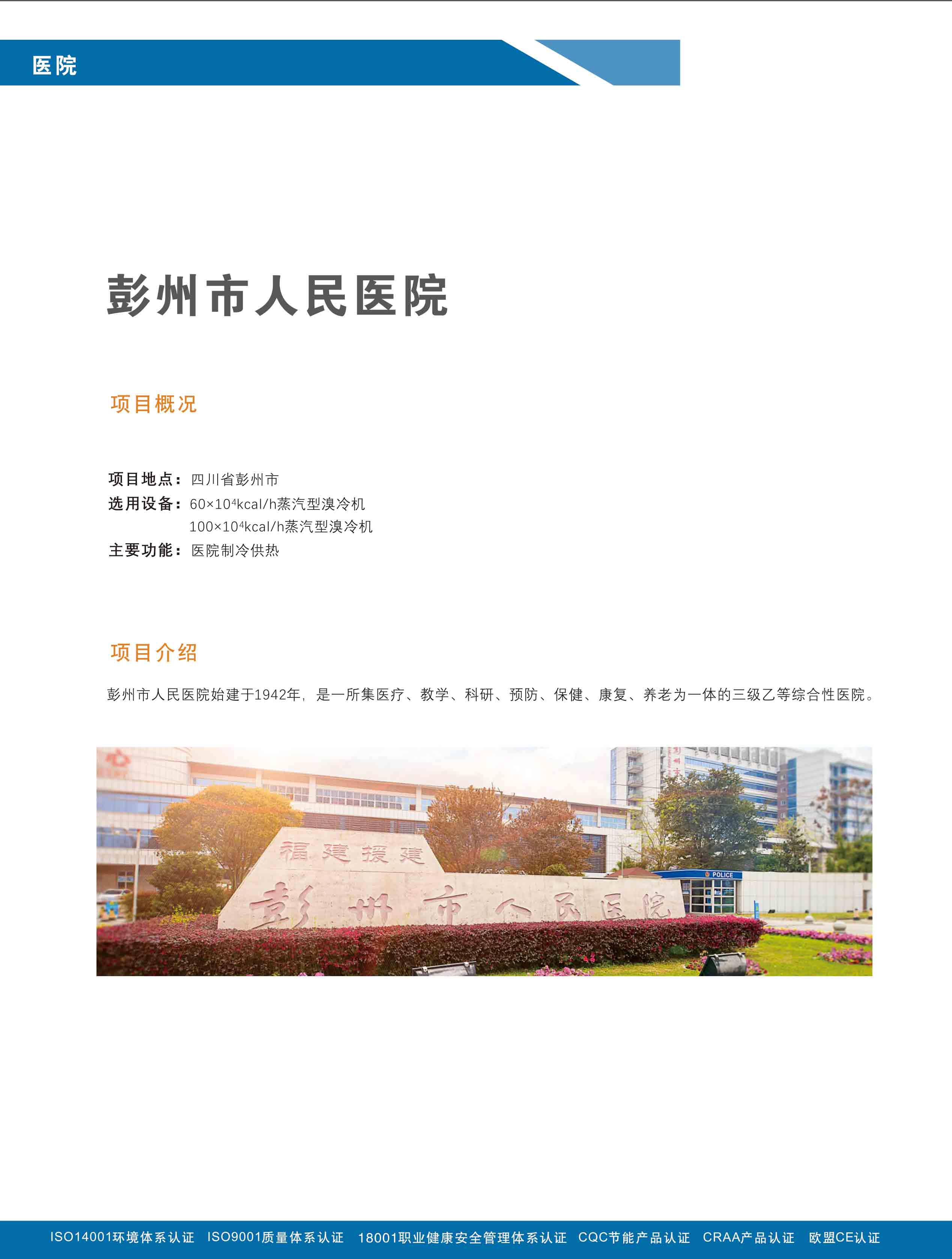 buB7-彭州人民医院.jpg