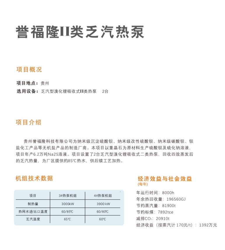 誉福隆乏汽热泵.jpg